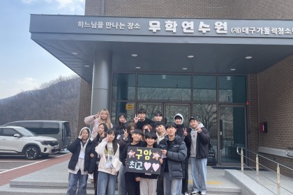 겨울 신앙학교